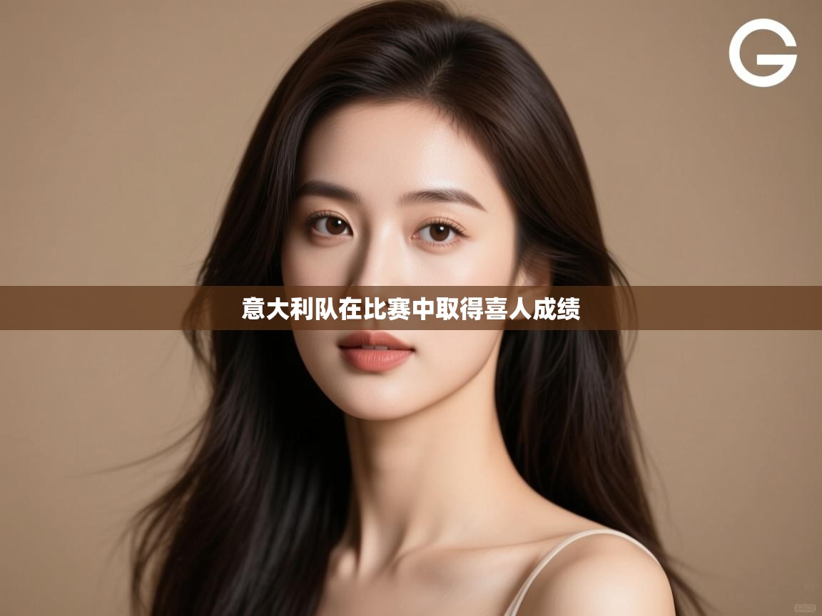 意大利队在比赛中取得喜人成绩  第2张